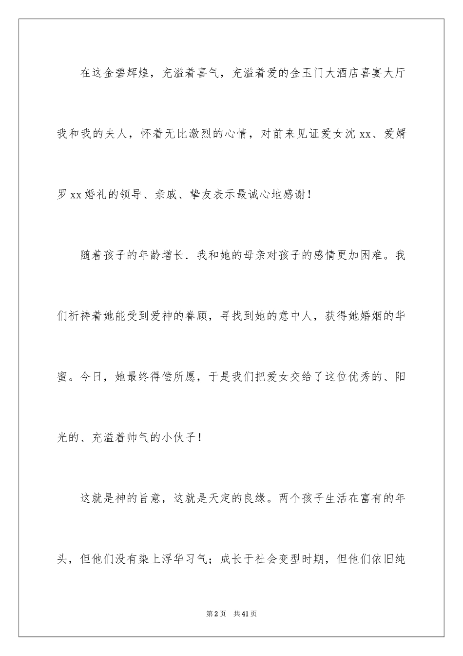 2024婚礼上父亲的发言稿_2_第2页
