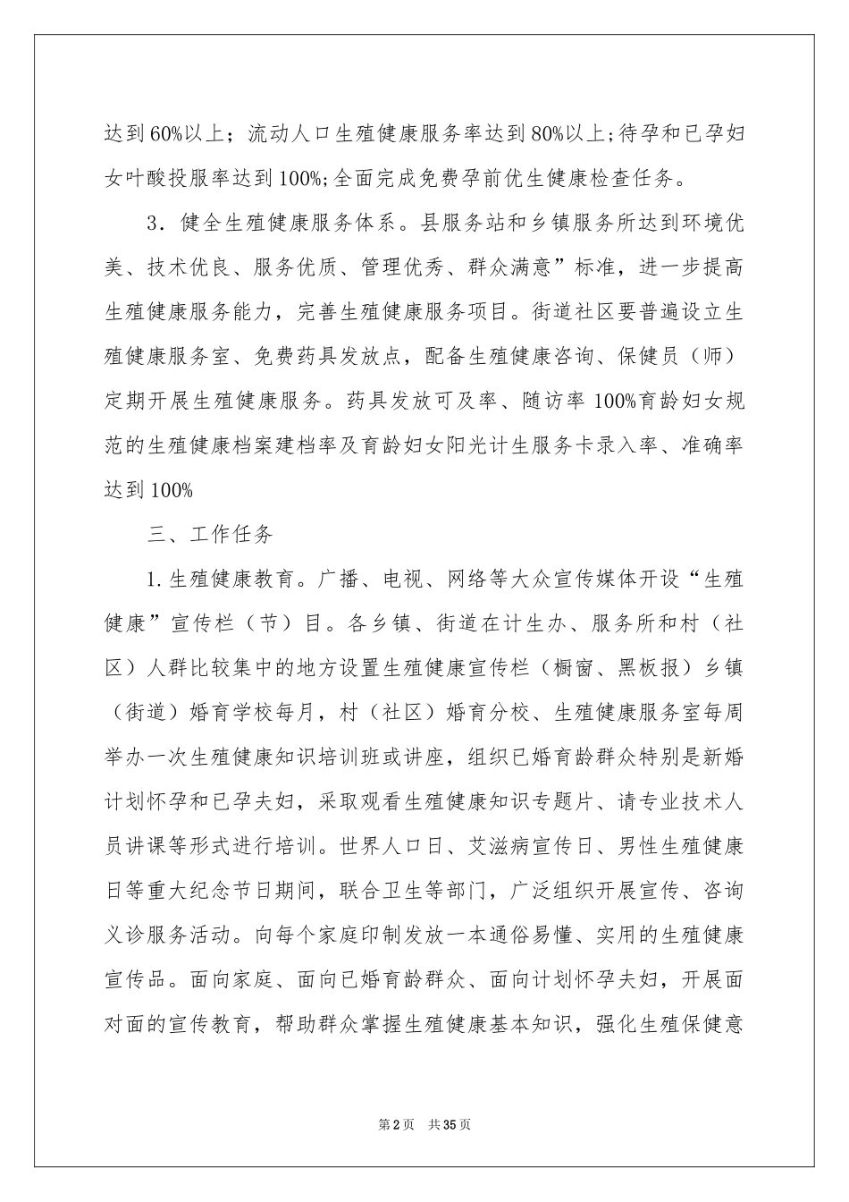 宣传工作方案模板集合八篇_第2页