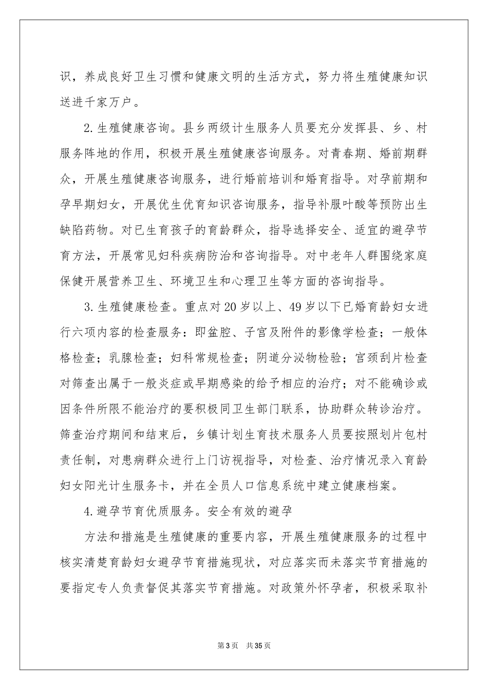 宣传工作方案模板集合八篇_第3页