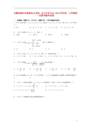 高一数学上学期第一次联考试卷（含解析）-人教版高一全册数学试题