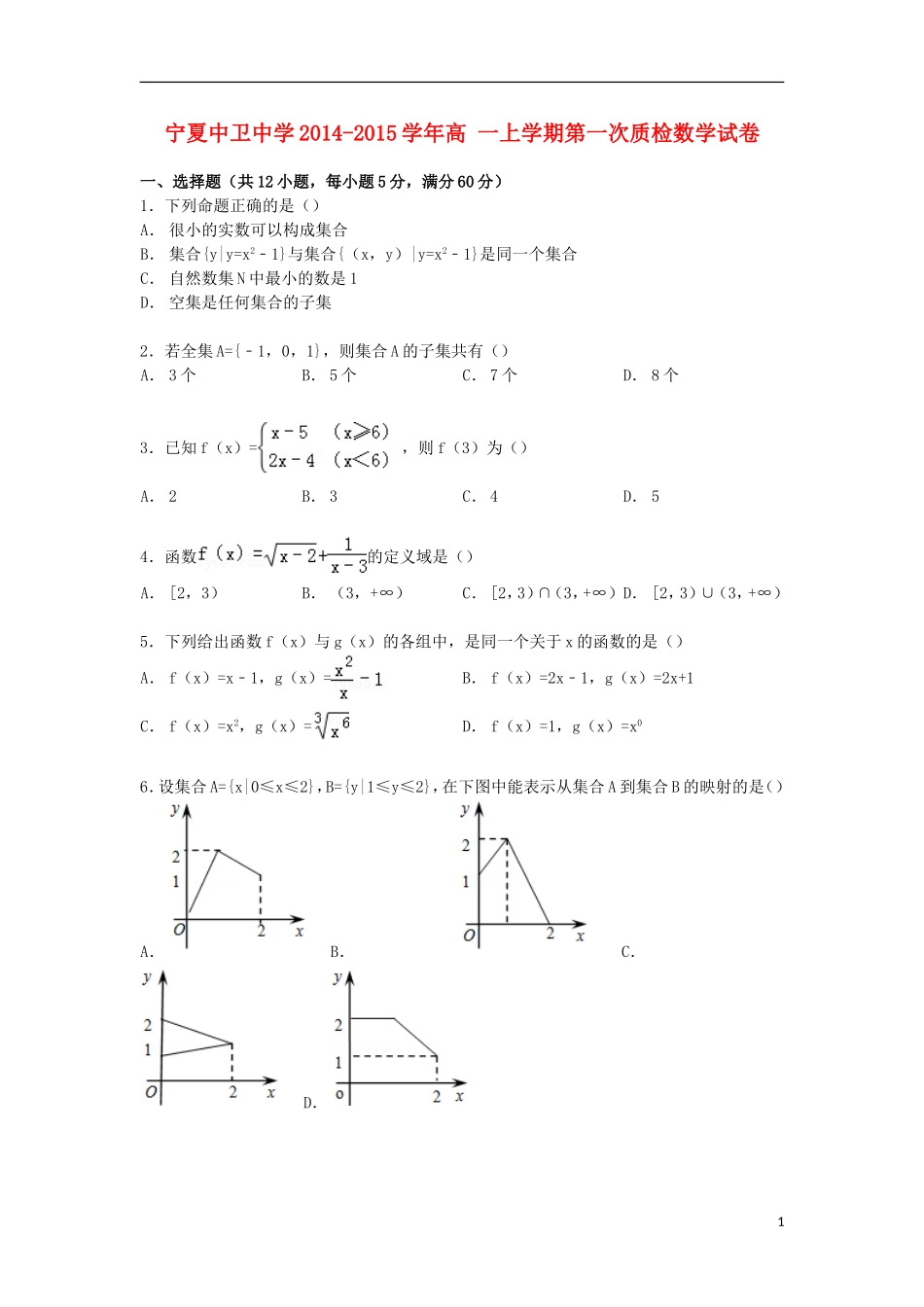 高一数学上学期第一次质检试卷（含解析）-人教版高一全册数学试题_第1页