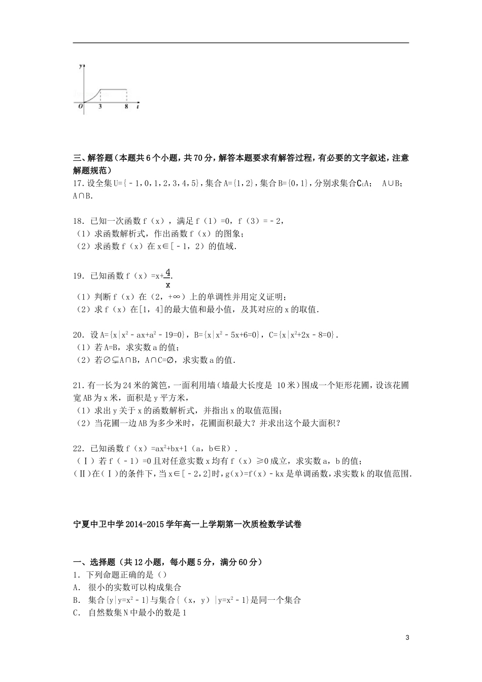 高一数学上学期第一次质检试卷（含解析）-人教版高一全册数学试题_第3页