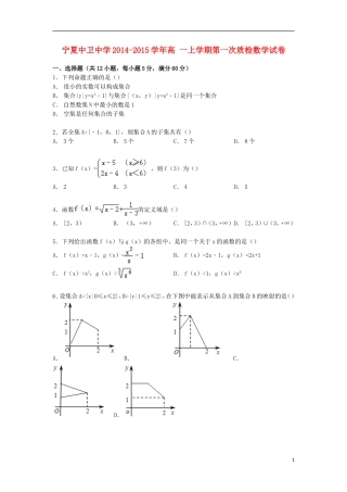 高一数学上学期第一次质检试卷（含解析）-人教版高一全册数学试题