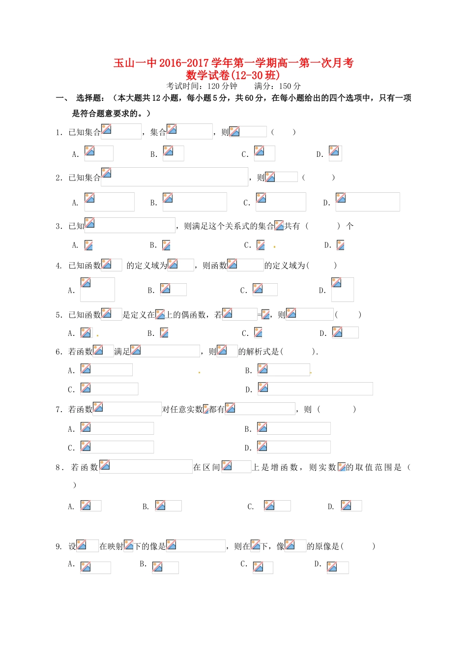 高一数学上学期第一次月考试题（重点班）-人教版高一全册数学试题_第1页