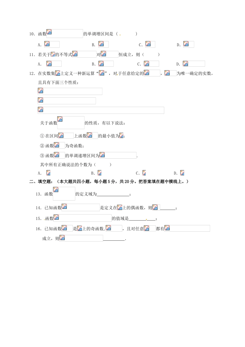高一数学上学期第一次月考试题（重点班）-人教版高一全册数学试题_第2页