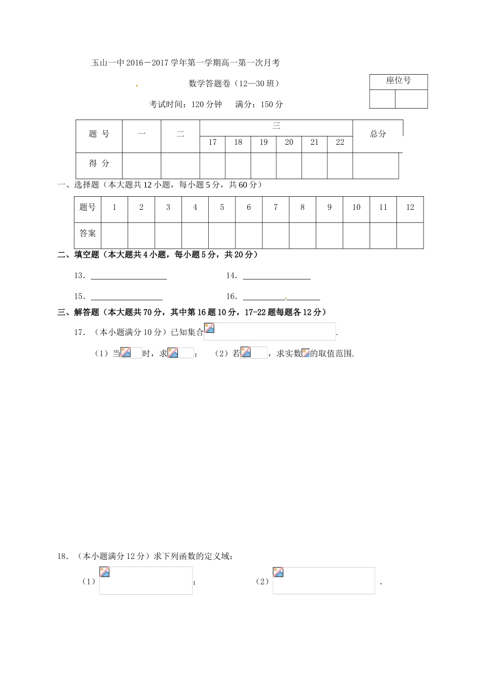 高一数学上学期第一次月考试题（重点班）-人教版高一全册数学试题_第3页