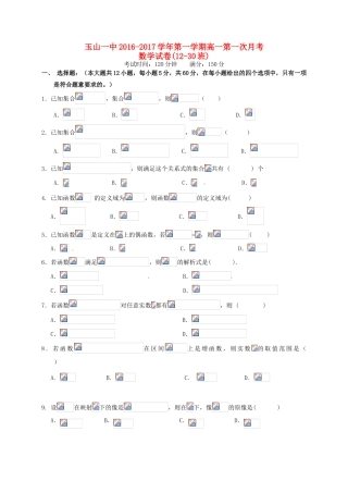 高一数学上学期第一次月考试题（重点班）-人教版高一全册数学试题