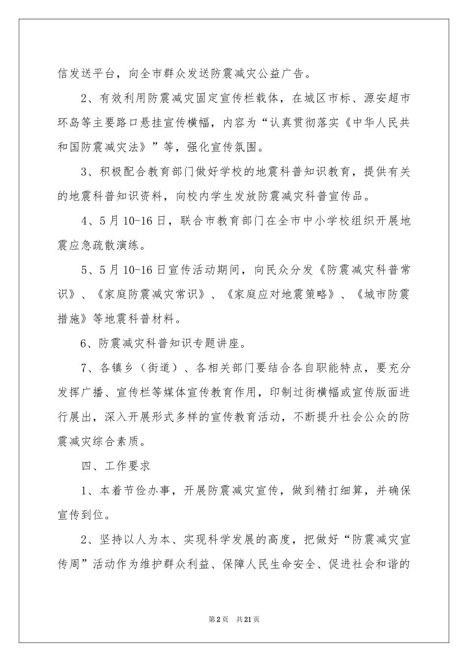 宣传工作方案模板集合10篇_第2页