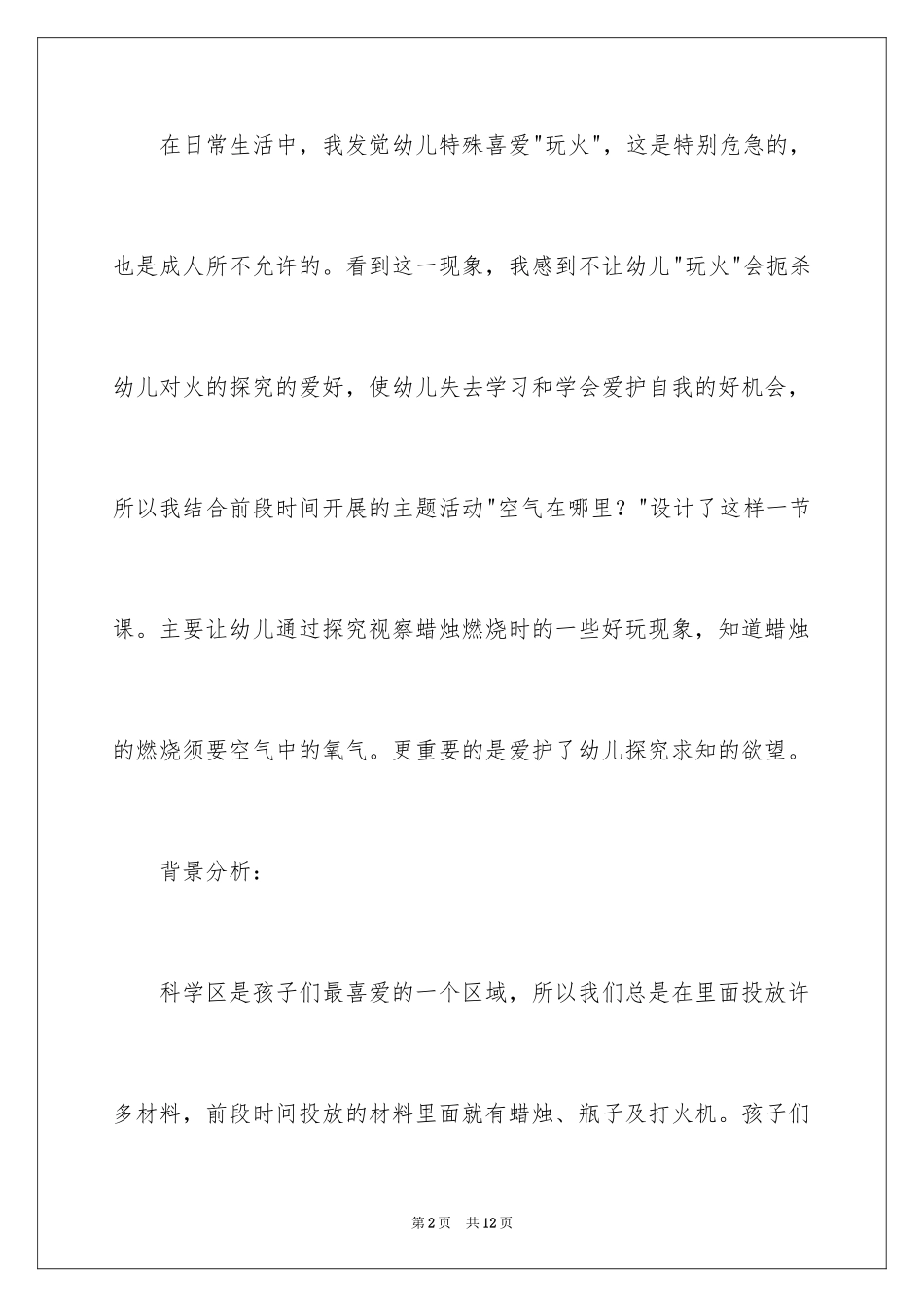 2024大班有趣的蜡教案_第2页