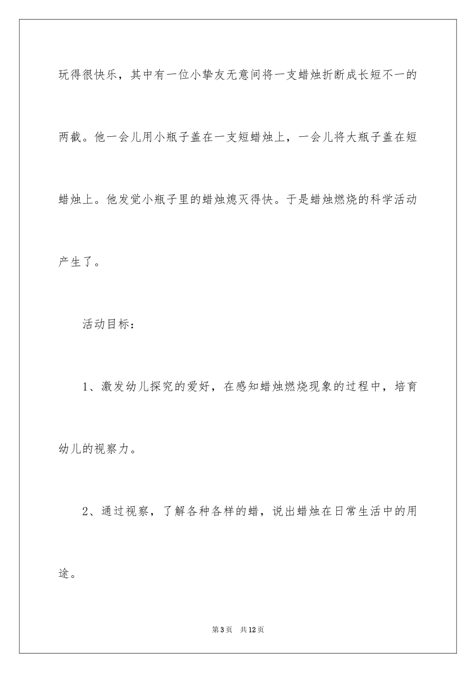 2024大班有趣的蜡教案_第3页