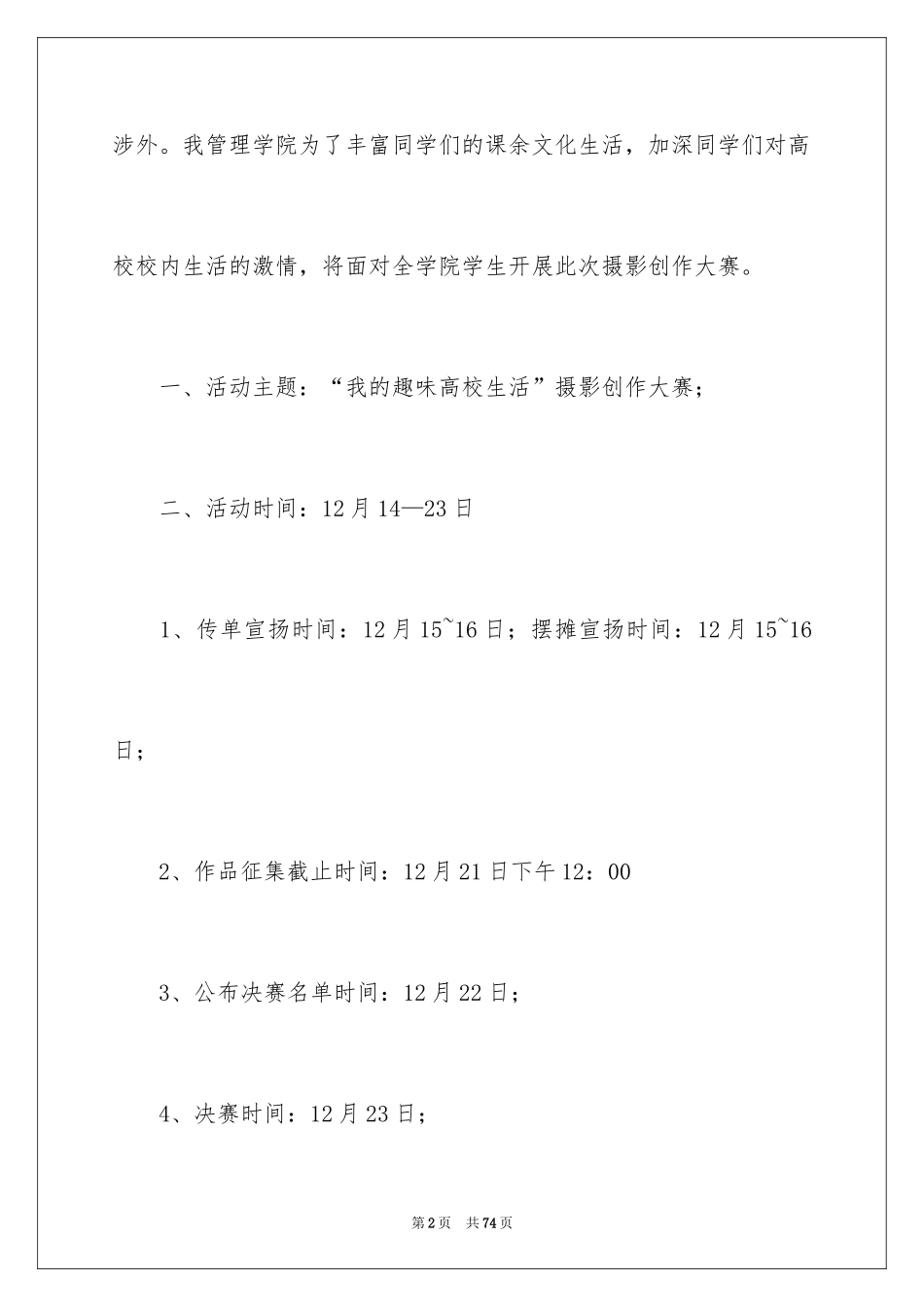 2024大学生摄影大赛策划书_第2页