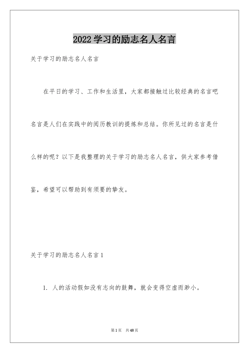 2024学习的励志名人名言_第1页