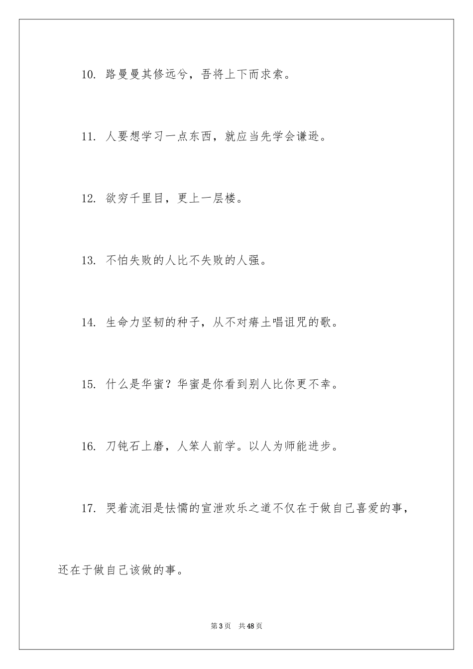 2024学习的励志名人名言_第3页