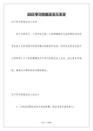 2024学习的励志名人名言