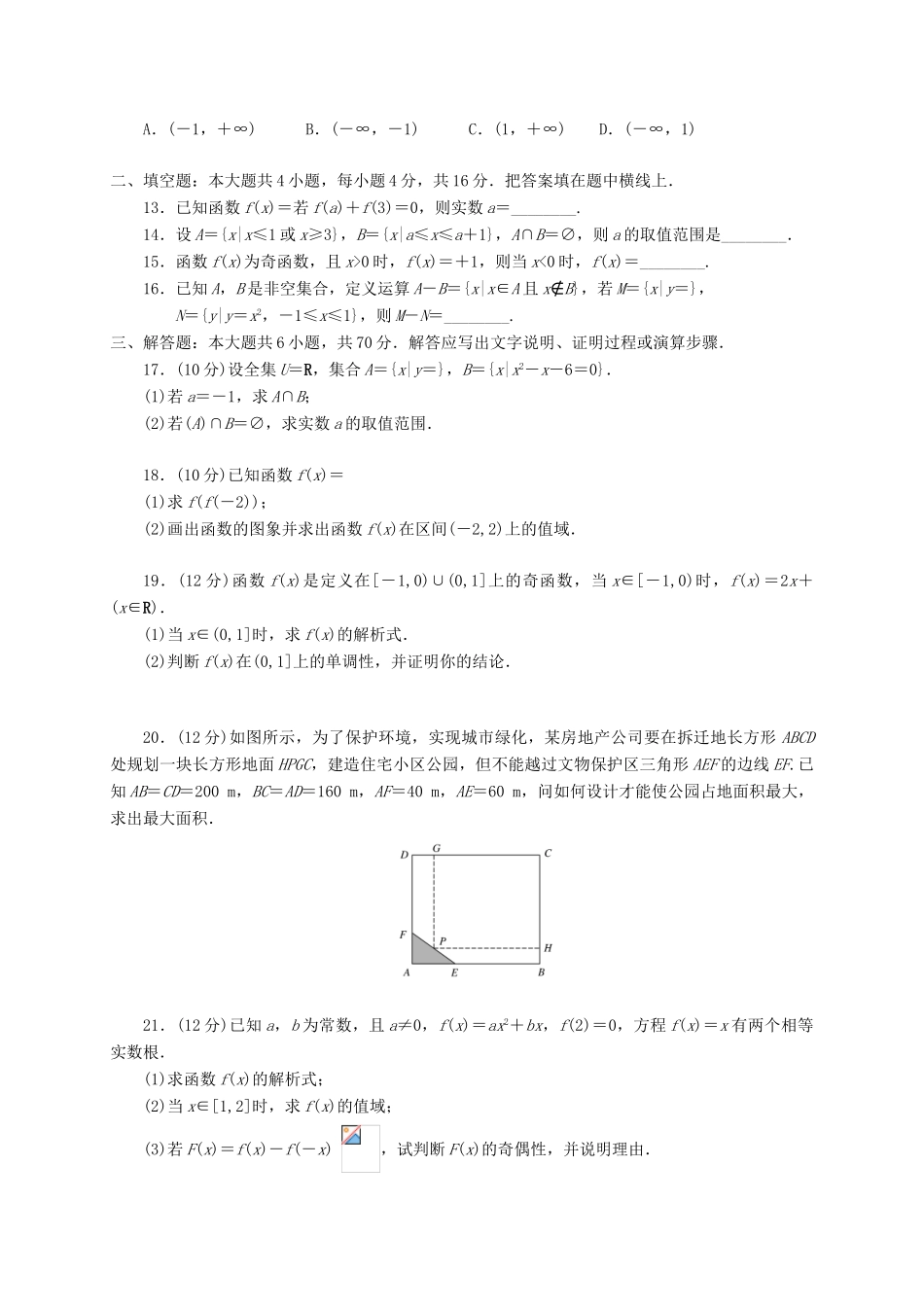 高一数学上学期第一次月考试题（A卷）-人教版高一全册数学试题_第2页