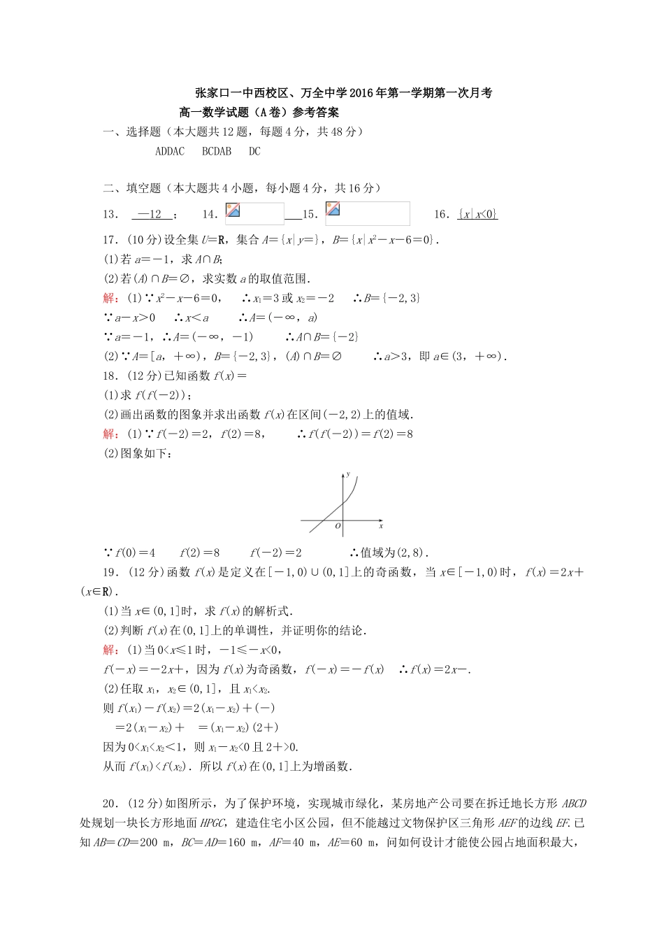 高一数学上学期第一次月考试题（A卷）-人教版高一全册数学试题_第3页