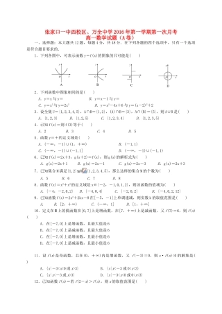 高一数学上学期第一次月考试题（A卷）-人教版高一全册数学试题