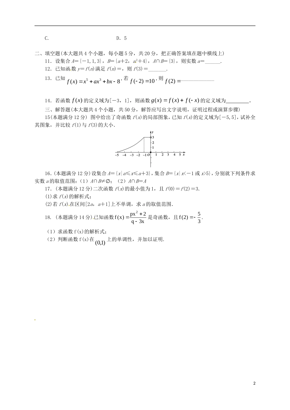 高一数学上学期第一次月考试题（三区）-人教版高一全册数学试题_第2页