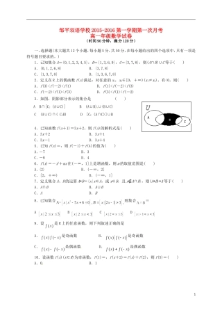 高一数学上学期第一次月考试题（三区）-人教版高一全册数学试题