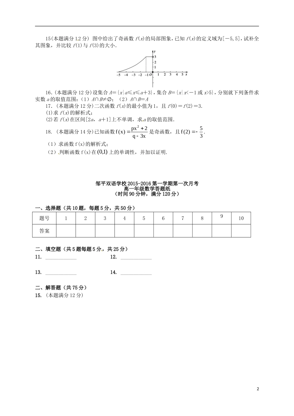 高一数学上学期第一次月考试题（一、二区）-人教版高一全册数学试题_第2页