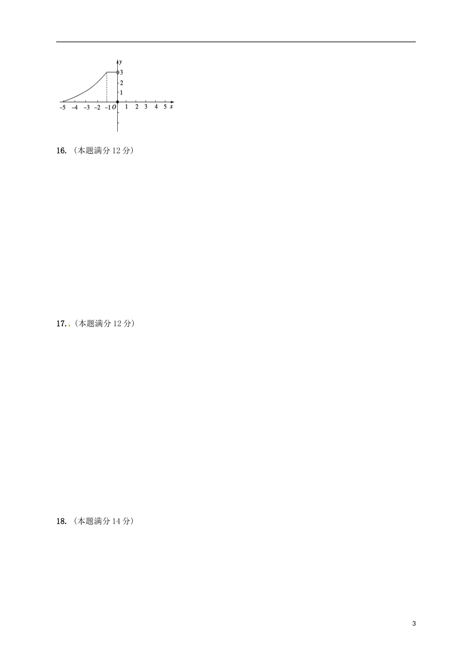 高一数学上学期第一次月考试题（一、二区）-人教版高一全册数学试题_第3页