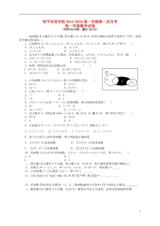 高一数学上学期第一次月考试题（一、二区）-人教版高一全册数学试题