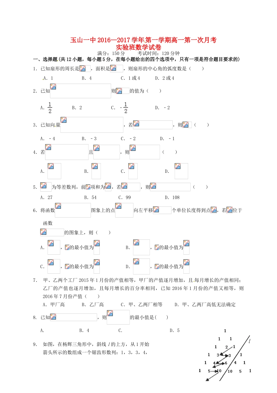 高一数学上学期第一次月考试题（实验班）-人教版高一全册数学试题_第1页