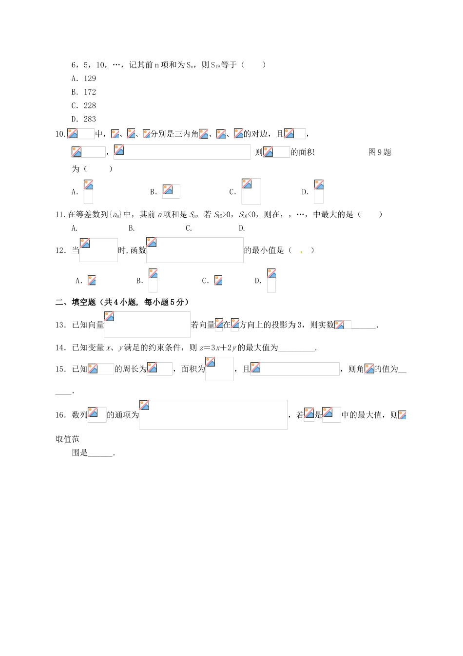 高一数学上学期第一次月考试题（实验班）-人教版高一全册数学试题_第2页