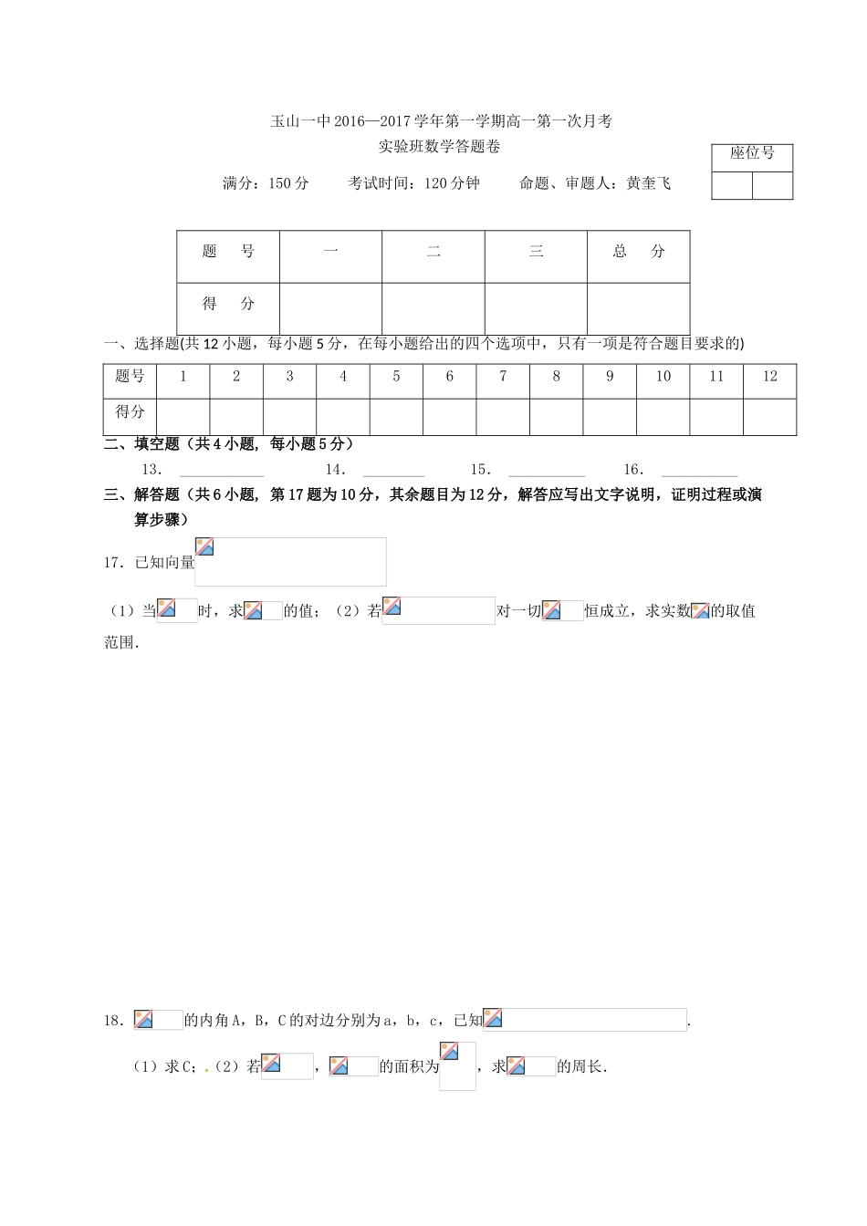 高一数学上学期第一次月考试题（实验班）-人教版高一全册数学试题_第3页