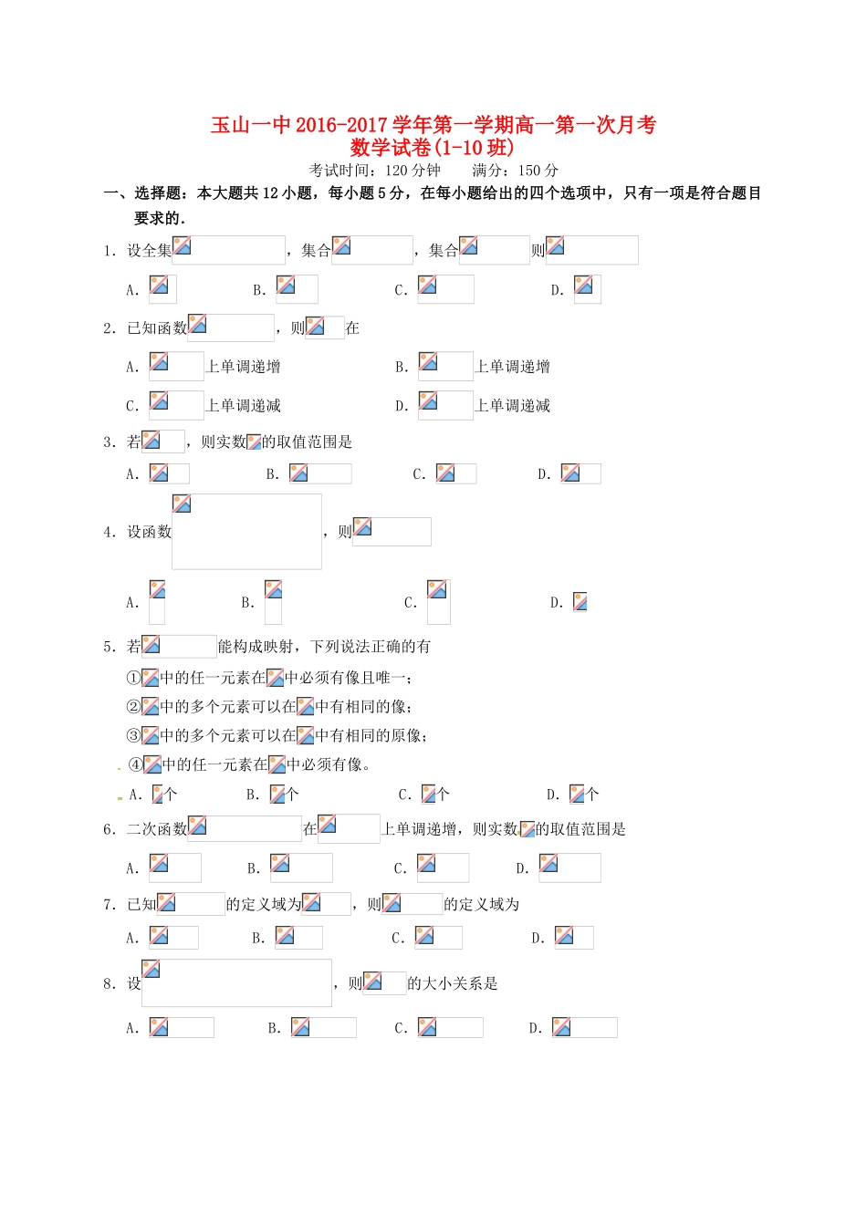 高一数学上学期第一次月考试题（平行班）-人教版高一全册数学试题_第1页