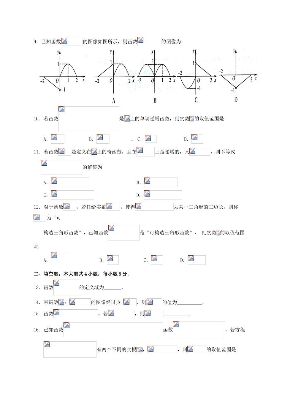 高一数学上学期第一次月考试题（平行班）-人教版高一全册数学试题_第2页