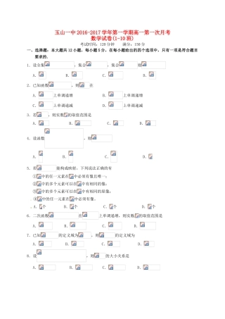 高一数学上学期第一次月考试题（平行班）-人教版高一全册数学试题