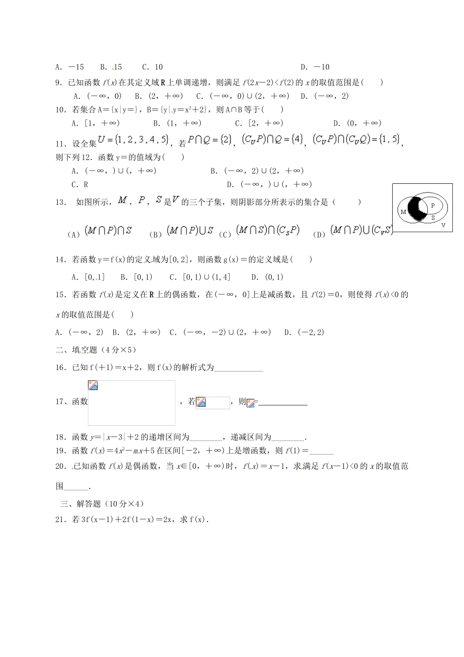 高一数学上学期第一次月考试题（6）-人教版高一全册数学试题_第2页