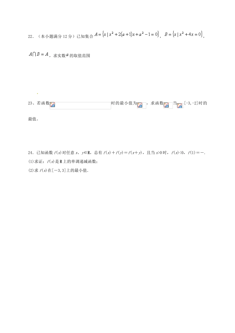 高一数学上学期第一次月考试题（6）-人教版高一全册数学试题_第3页
