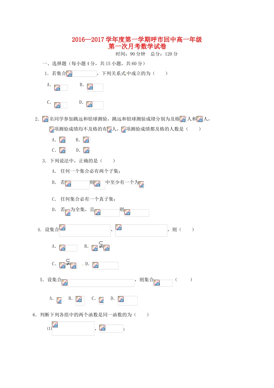 高一数学上学期第一次月考试题（5）-人教版高一全册数学试题_第1页