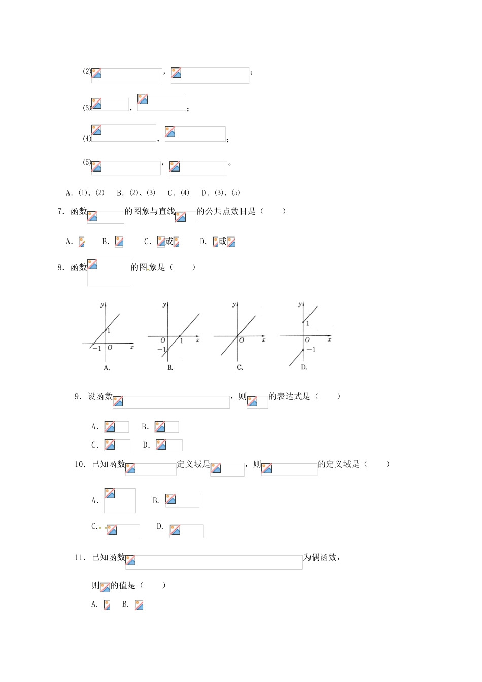 高一数学上学期第一次月考试题（5）-人教版高一全册数学试题_第2页