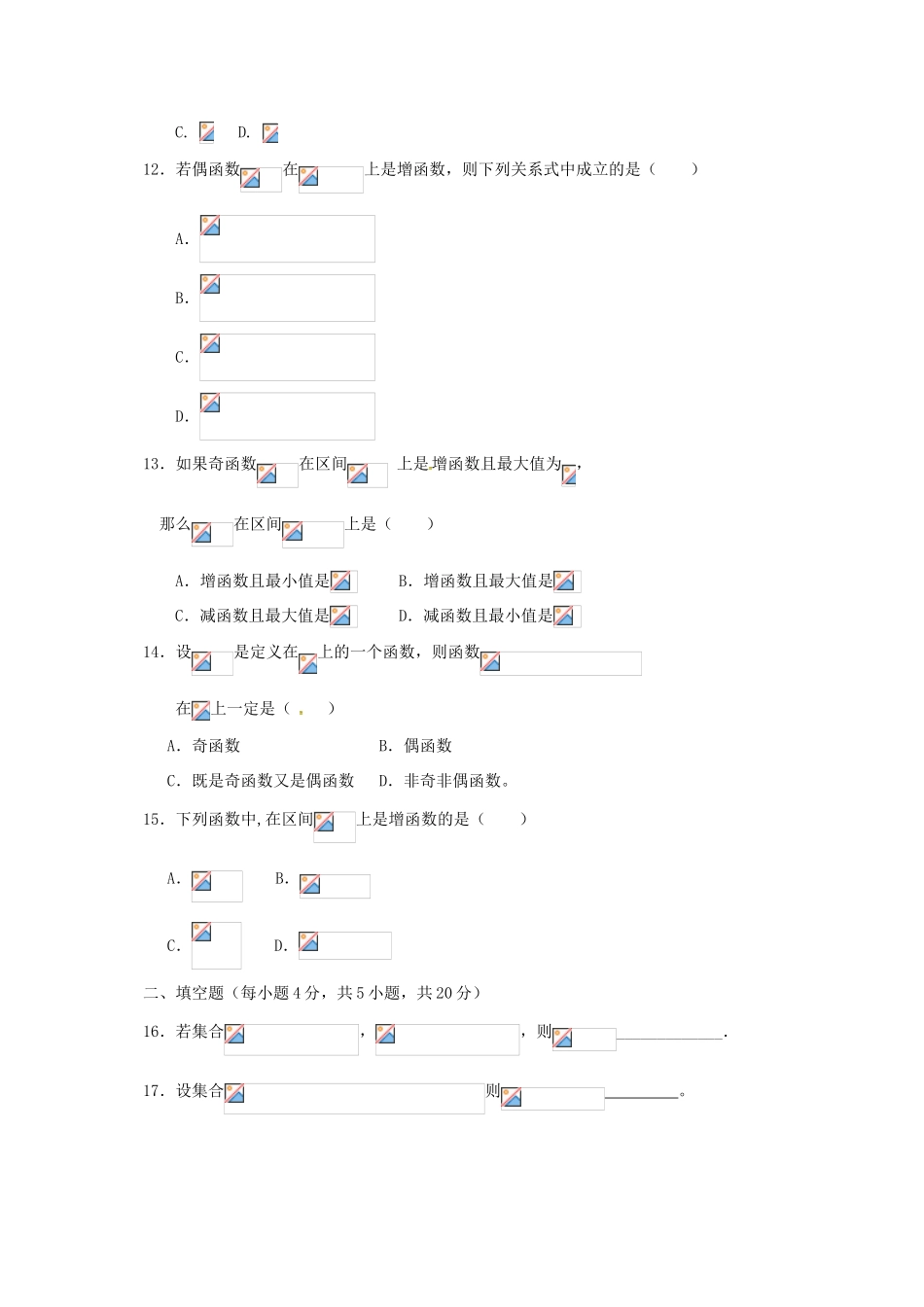 高一数学上学期第一次月考试题（5）-人教版高一全册数学试题_第3页