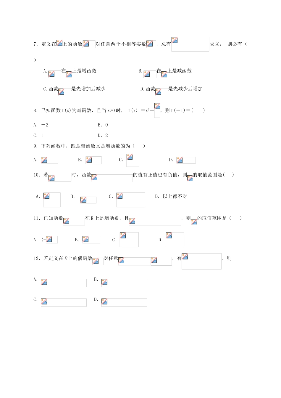 高一数学上学期第一次月考试题（B卷）-人教版高一全册数学试题_第2页
