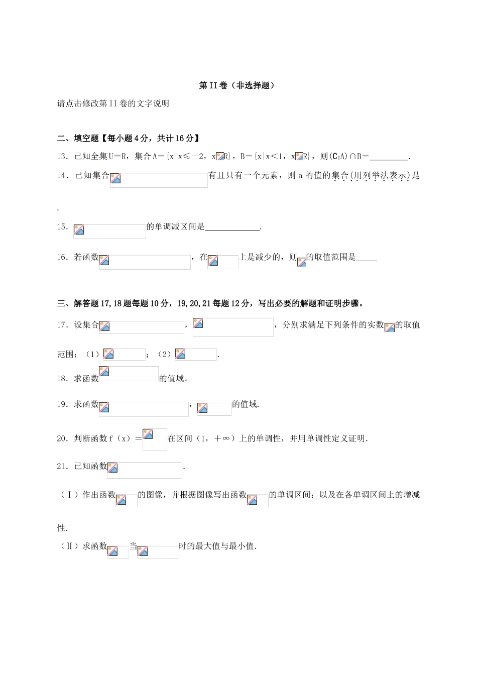 高一数学上学期第一次月考试题（B卷）-人教版高一全册数学试题_第3页