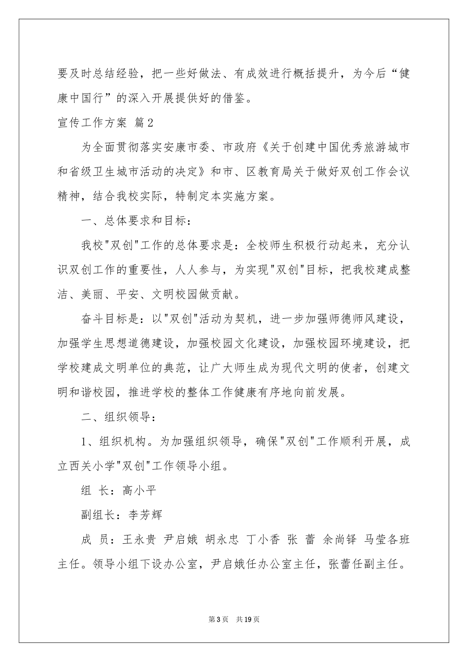 宣传工作方案模板锦集五篇_第3页