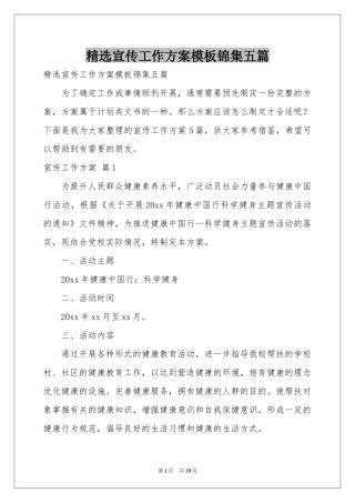 宣传工作方案模板锦集五篇