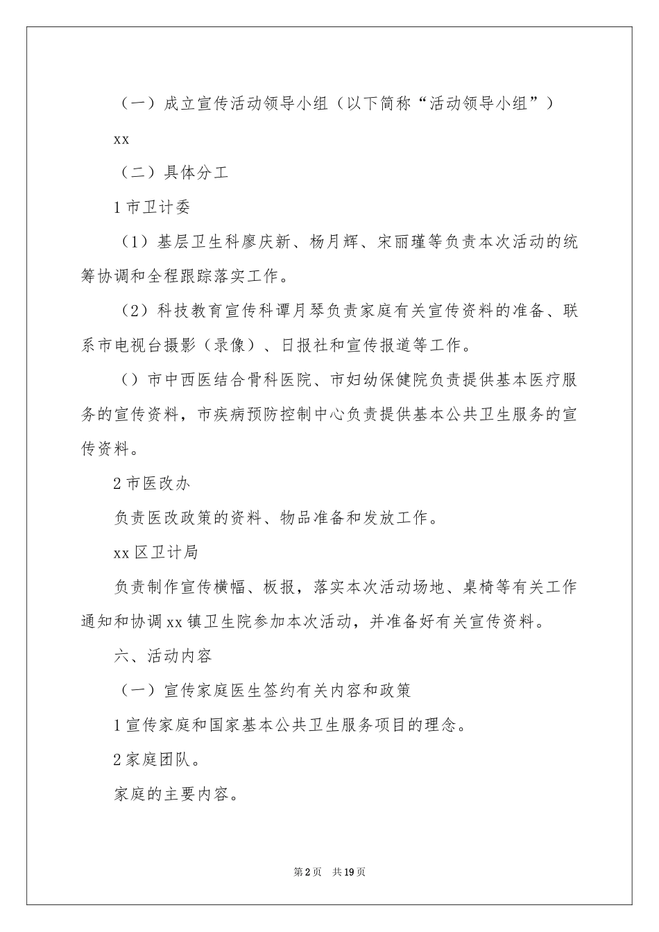 宣传工作方案模板锦集六篇_第2页