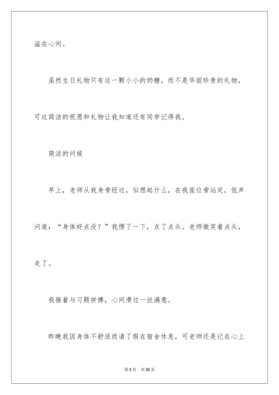 2024初中学生作文_73_第3页