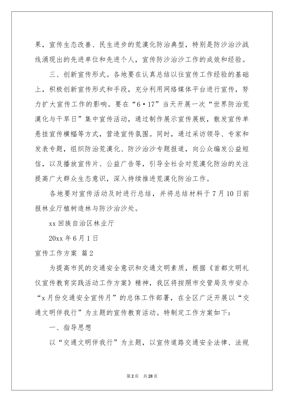宣传工作方案模板锦集九篇_第2页