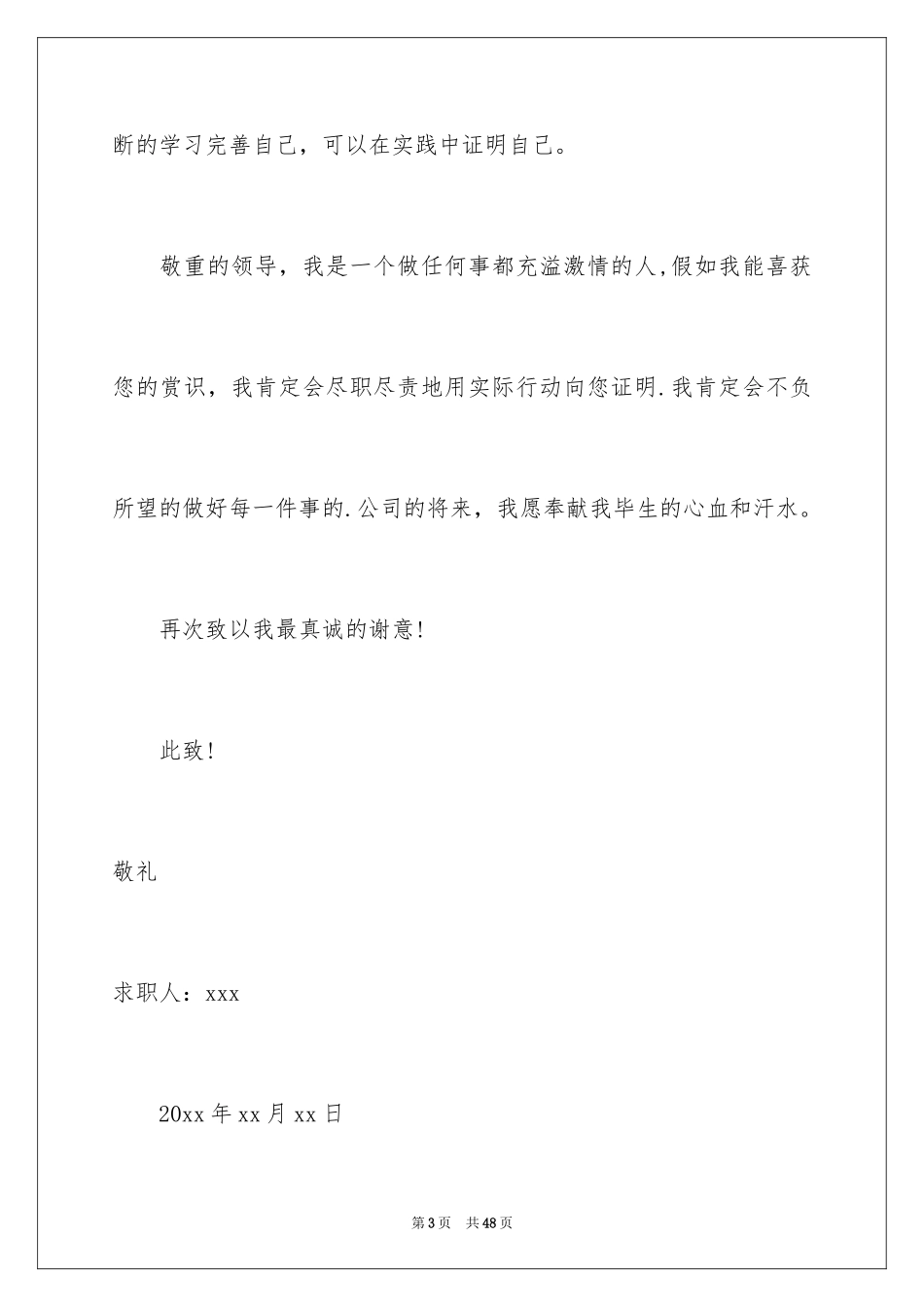 2024商务求职信_1_第3页