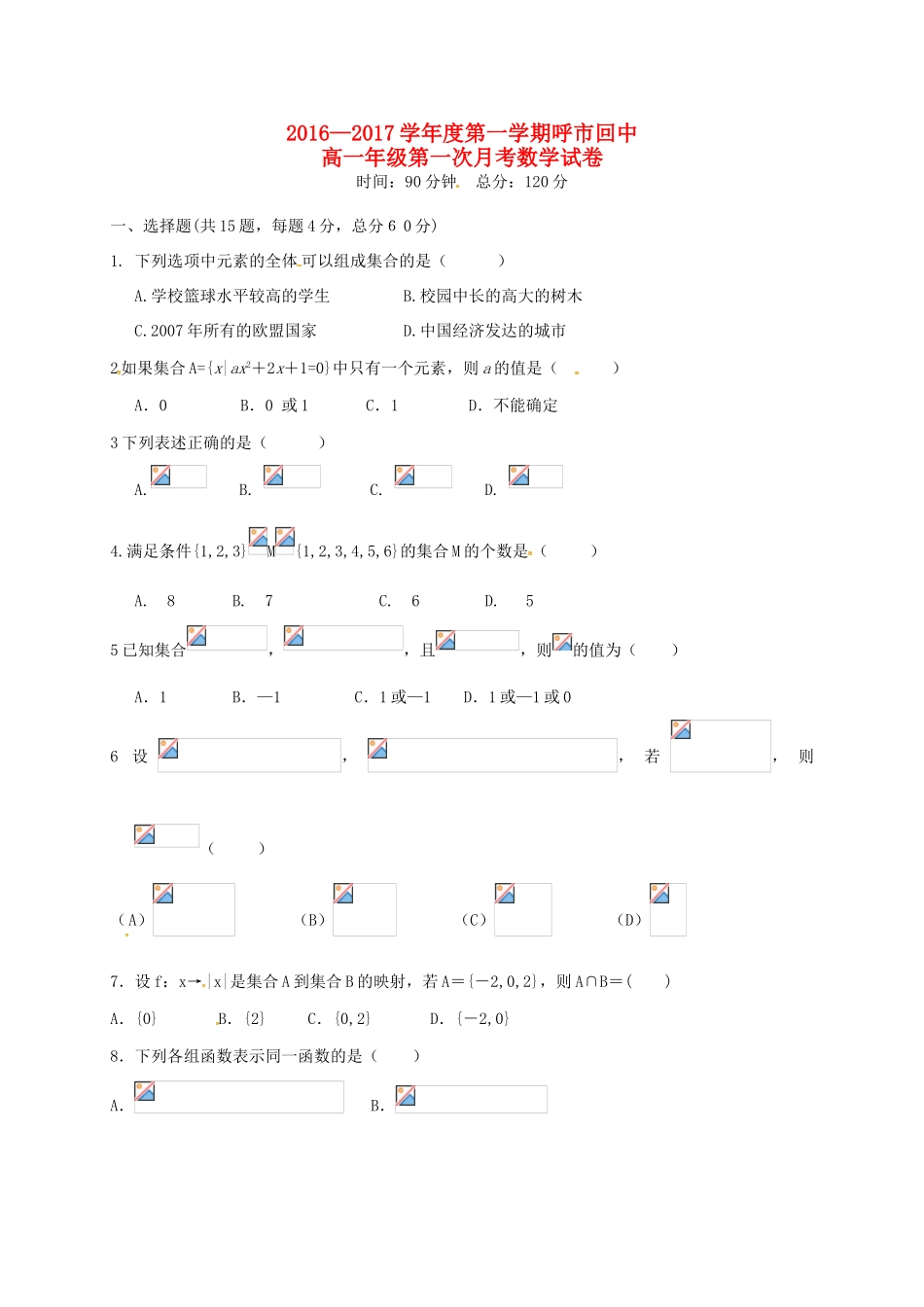 高一数学上学期第一次月考试题（4）-人教版高一全册数学试题_第1页