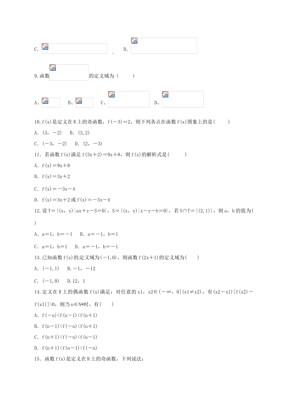 高一数学上学期第一次月考试题（4）-人教版高一全册数学试题_第2页