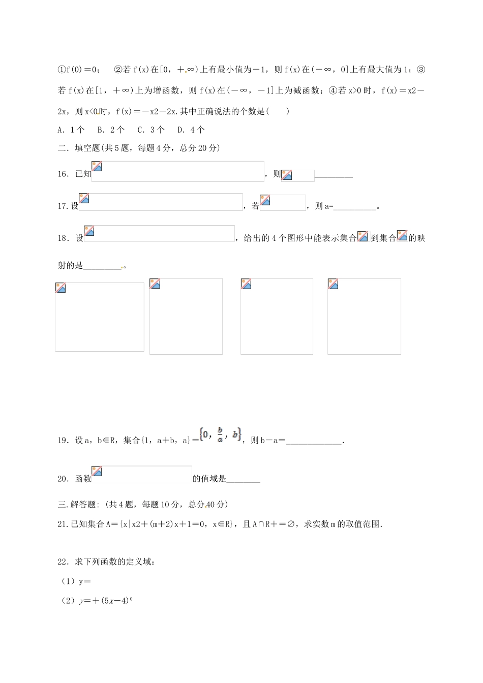 高一数学上学期第一次月考试题（4）-人教版高一全册数学试题_第3页