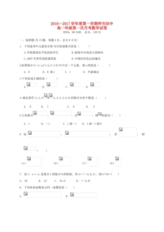 高一数学上学期第一次月考试题（4）-人教版高一全册数学试题
