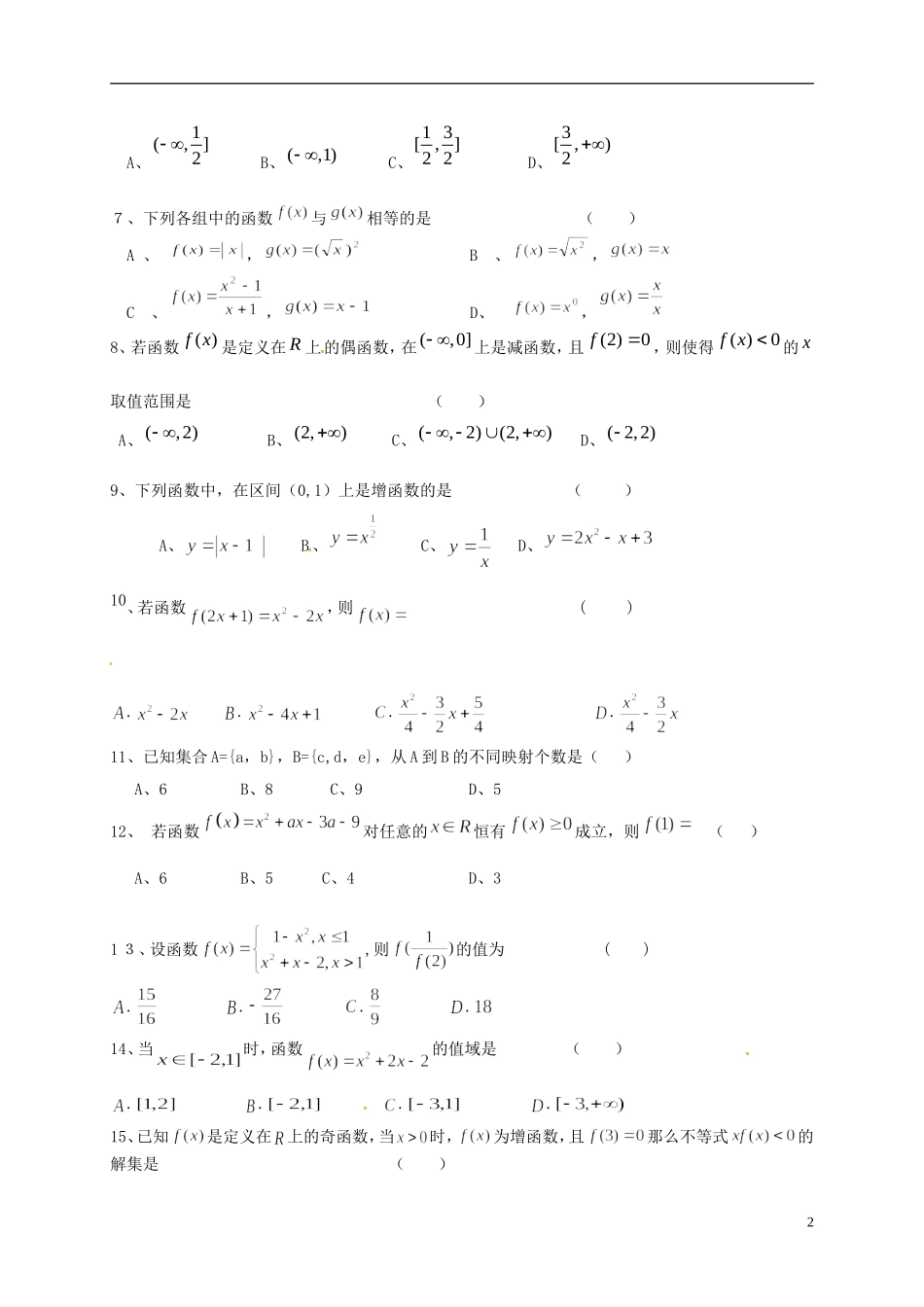 高一数学上学期第一次月考试题（2）-人教版高一全册数学试题_第2页